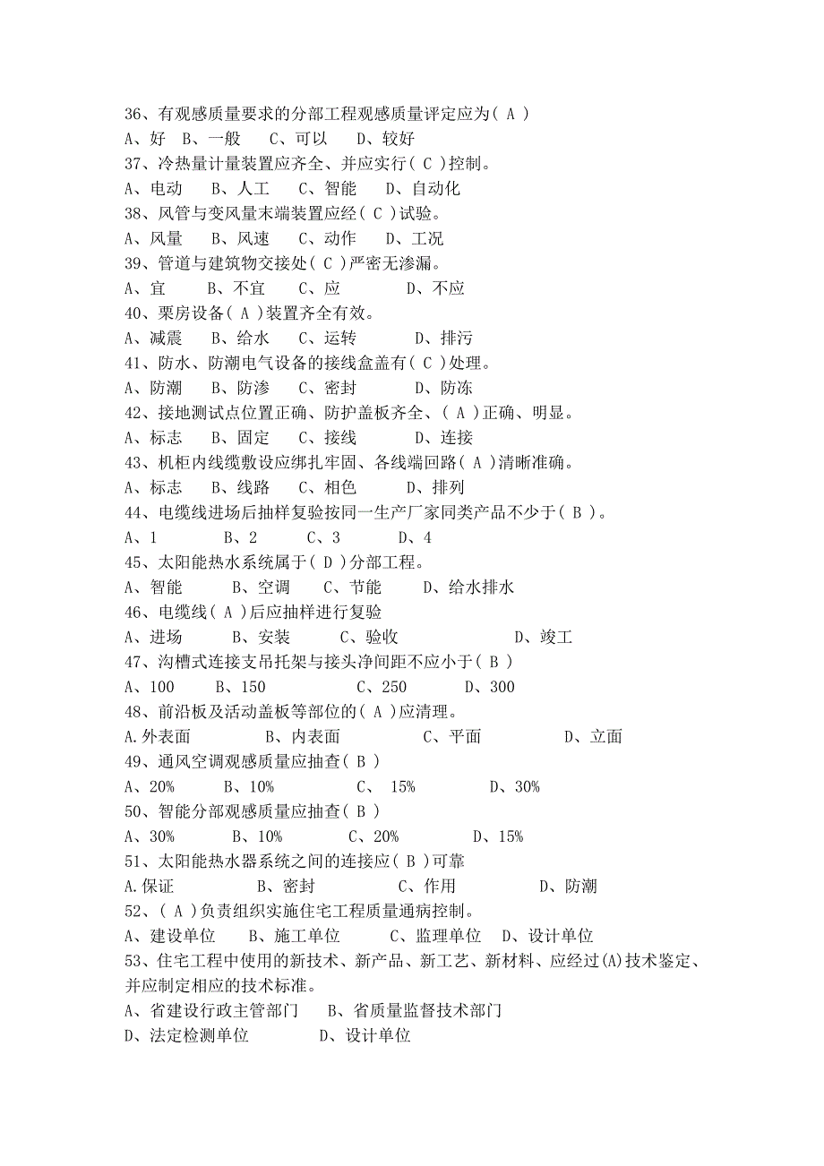 设备安装质量员习题单项选择题.doc_第4页