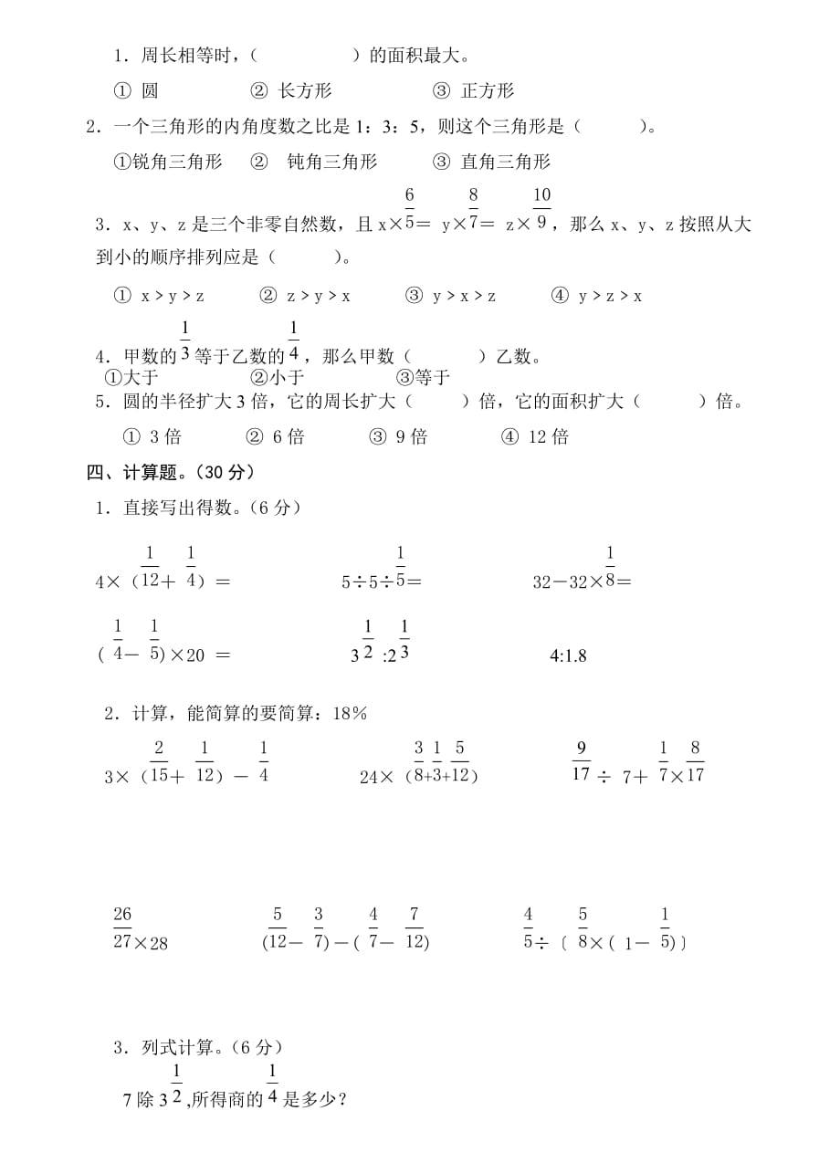 西师版六数上期末试卷.doc_第2页