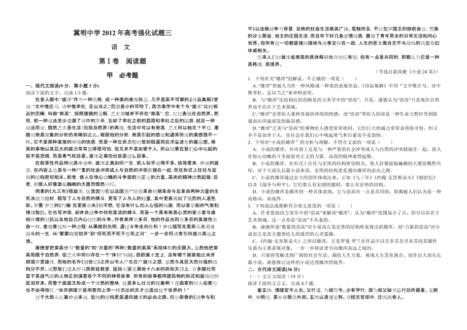 藁城市冀明中学语文学科强化考试题.doc_第1页