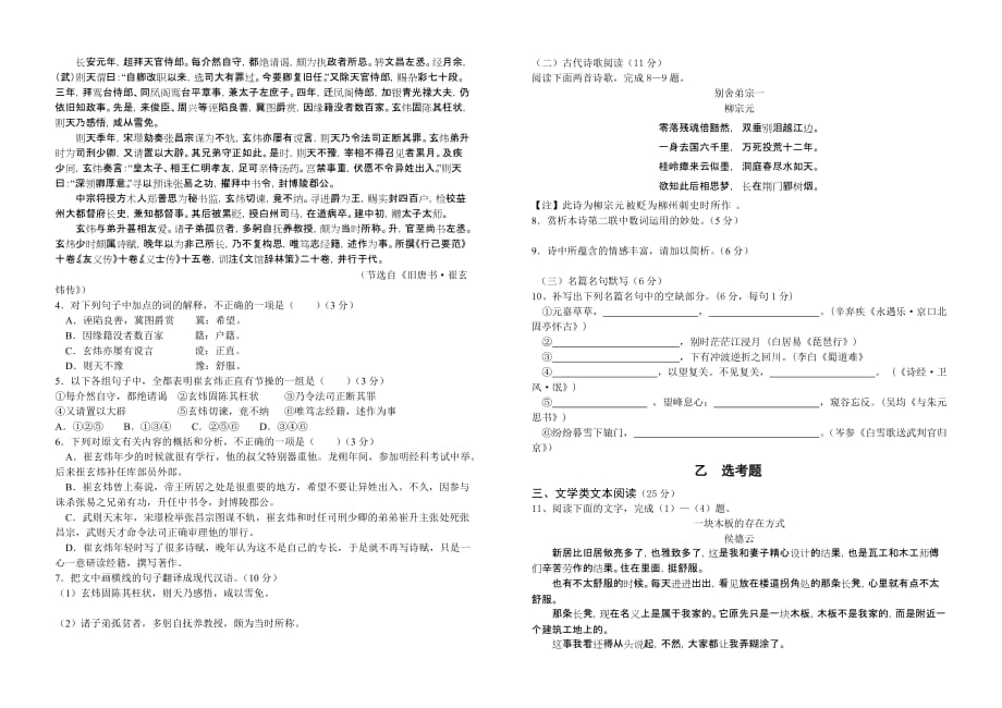 藁城市冀明中学语文学科强化考试题.doc_第2页