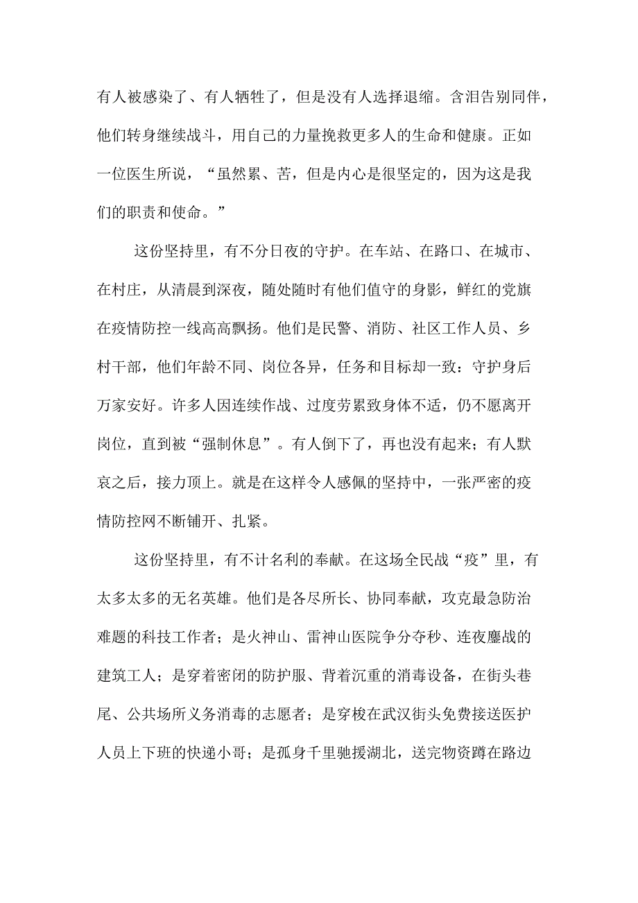 新冠肺炎感悟汇编_第2页