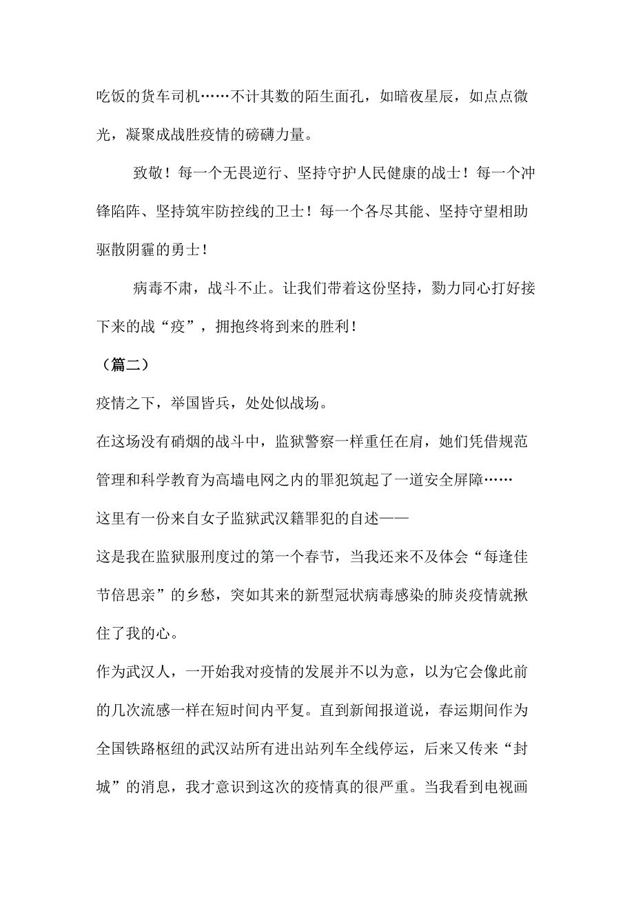 新冠肺炎感悟汇编_第3页