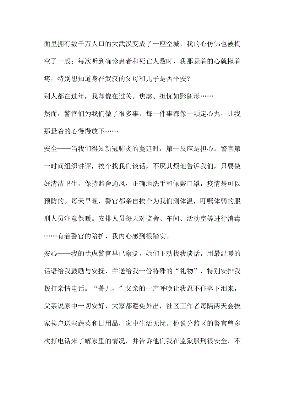 新冠肺炎感悟汇编_第4页