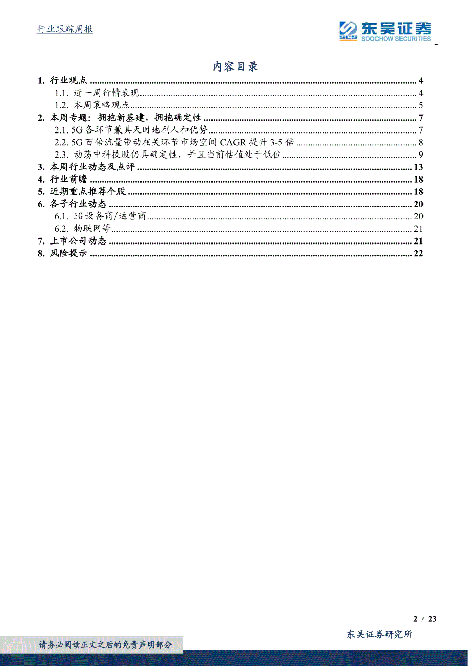 科技新基建系列之二,拥抱新基建,拥抱确定性_第2页