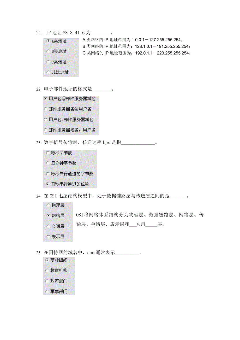 计算机考试基础题试题.doc_第4页