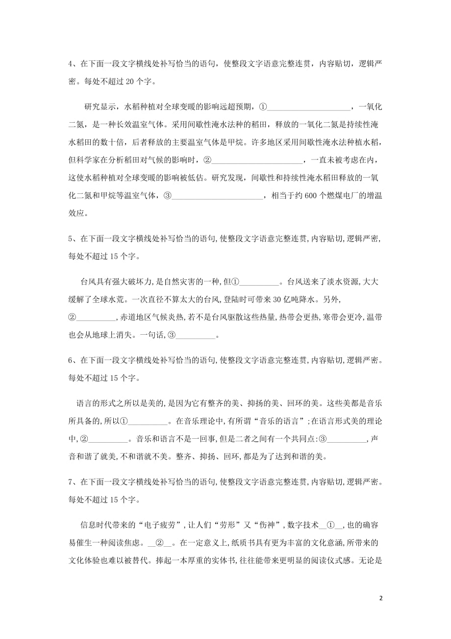 高三语文二轮复习易错点特训6表达连贯含解析_第2页