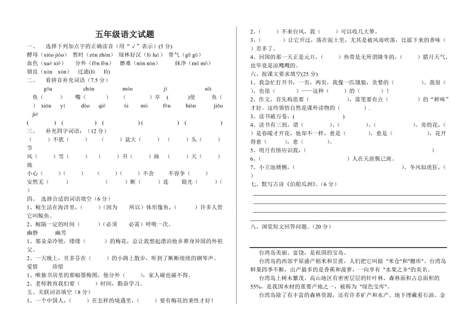 五年级语文学情检测.doc_第1页