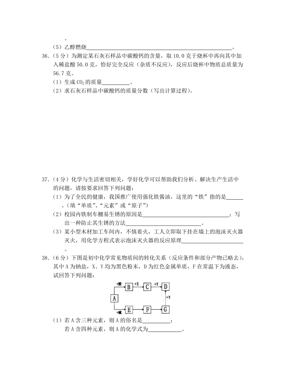 2019年鄂州市中考化学试题及答案(1)_第3页