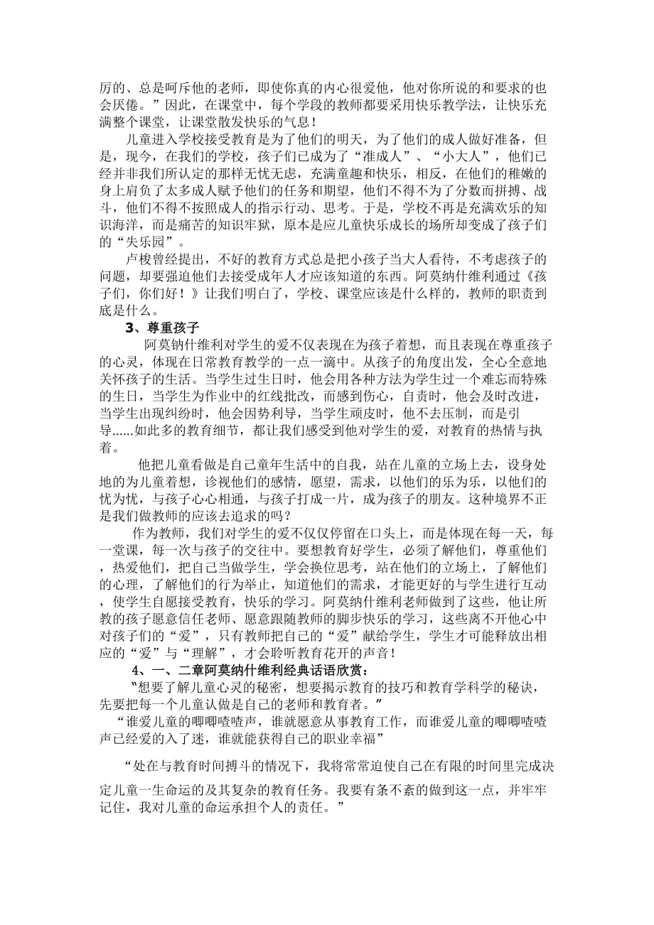 小学老师最值得一读的书.doc_第2页