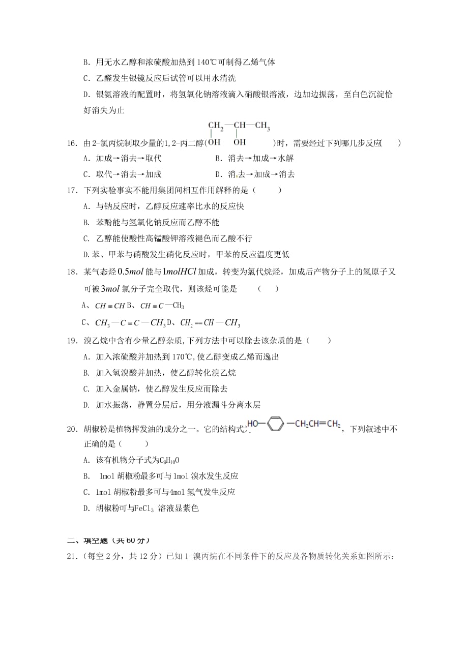 甘肃省静宁县第一中学高二化学下学期第二次月考试题（普通班）_第3页