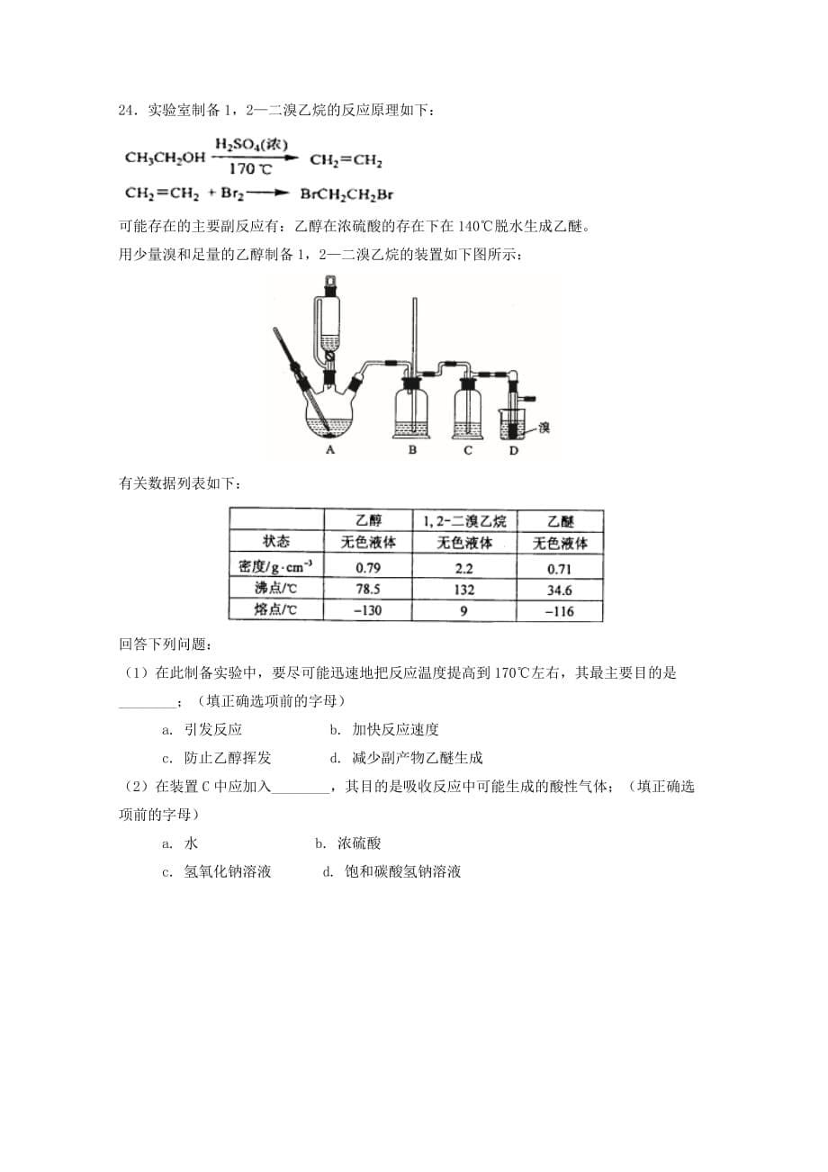 甘肃省静宁县第一中学高二化学下学期第二次月考试题（普通班）_第5页