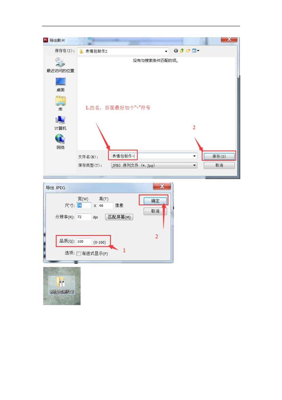 Flash如何导出图片序列_第3页