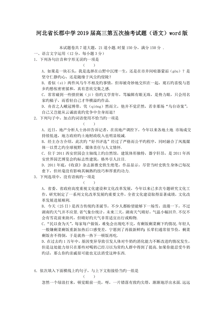 河北省2019届高三第五次抽考试题(语文)word版_第1页