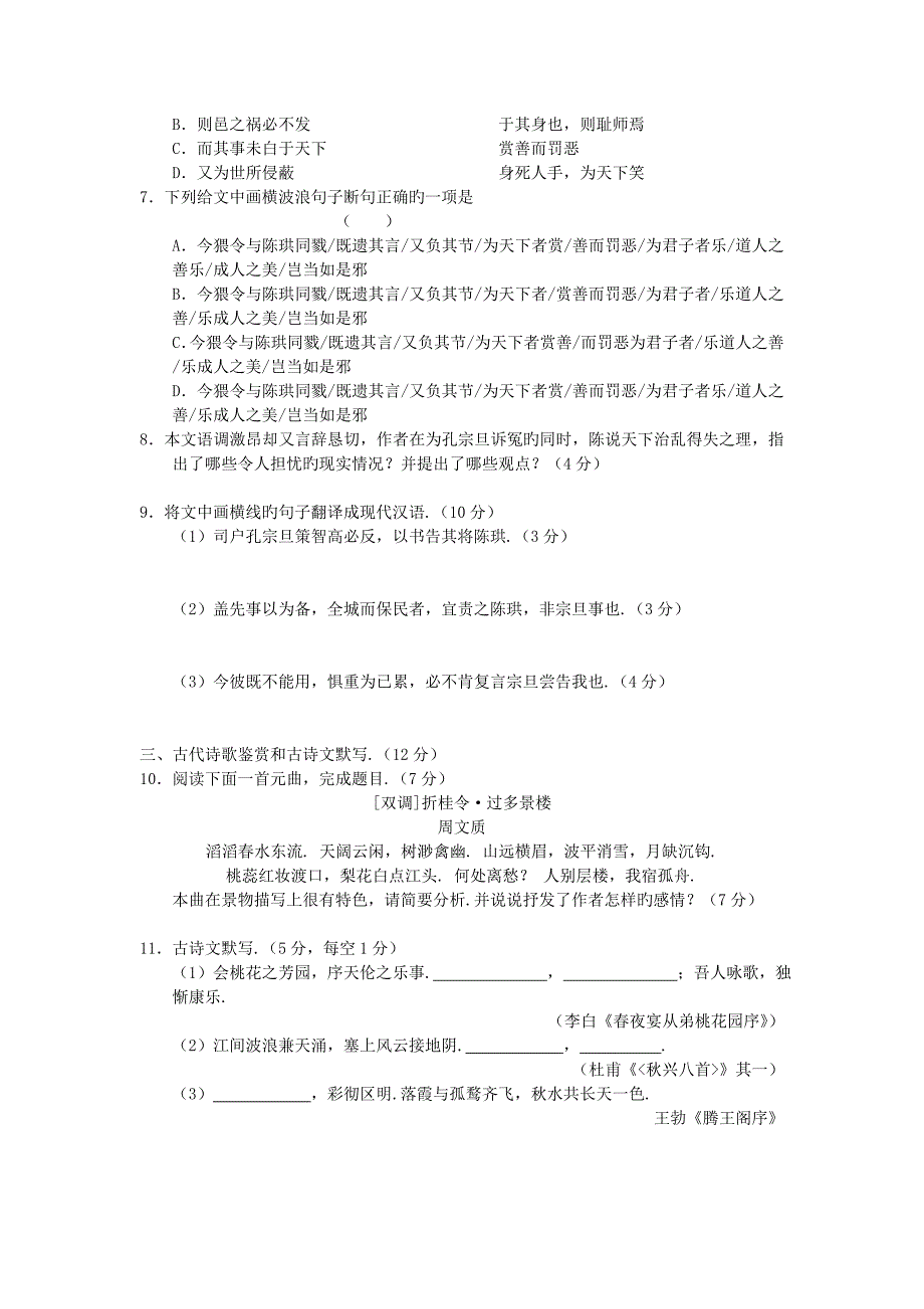 河北省2019届高三第五次抽考试题(语文)word版_第3页