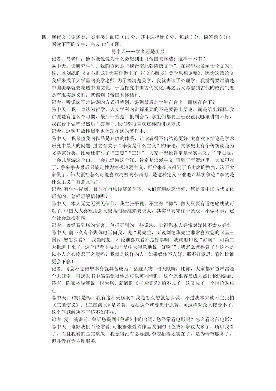 河北省2019届高三第五次抽考试题(语文)word版_第4页