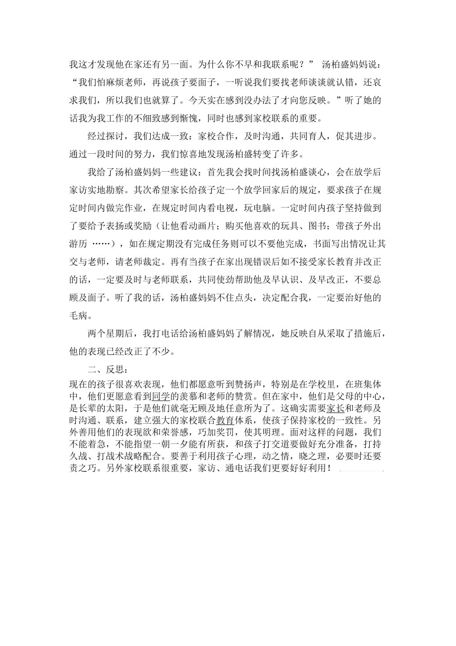 家庭与学校合作案例与反思_第2页