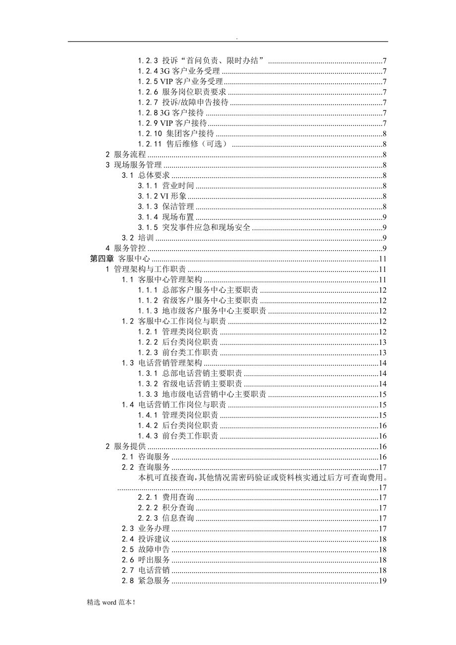 中国联通客户服务业务管理规范最新版.doc_第3页