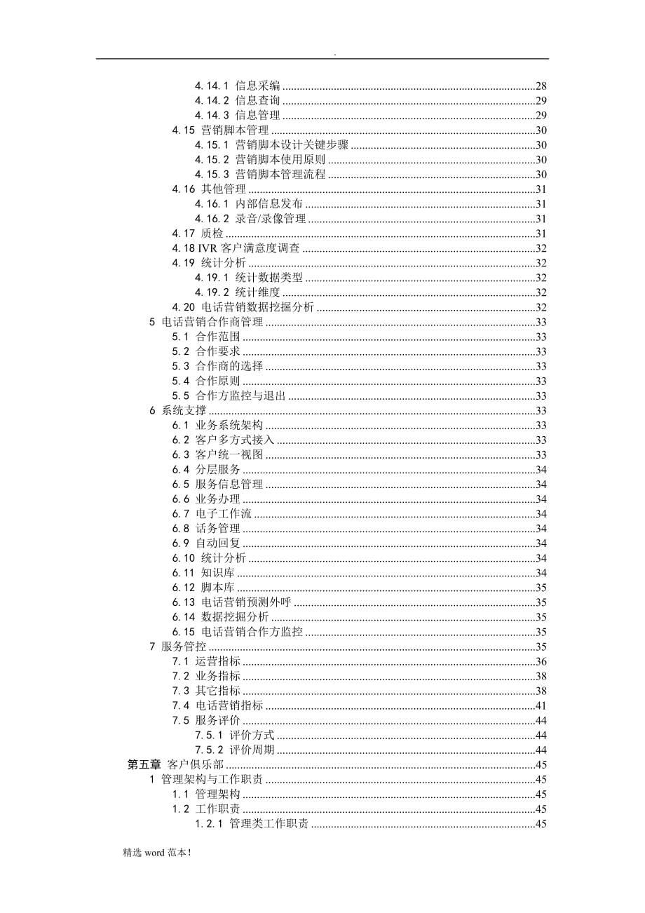 中国联通客户服务业务管理规范最新版.doc_第5页