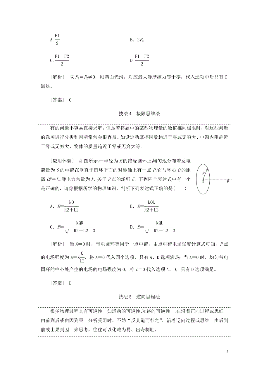 通用高考物理二轮复习第二部分第一板块第8讲技法专题__10法速物理选择题讲义含析_第3页