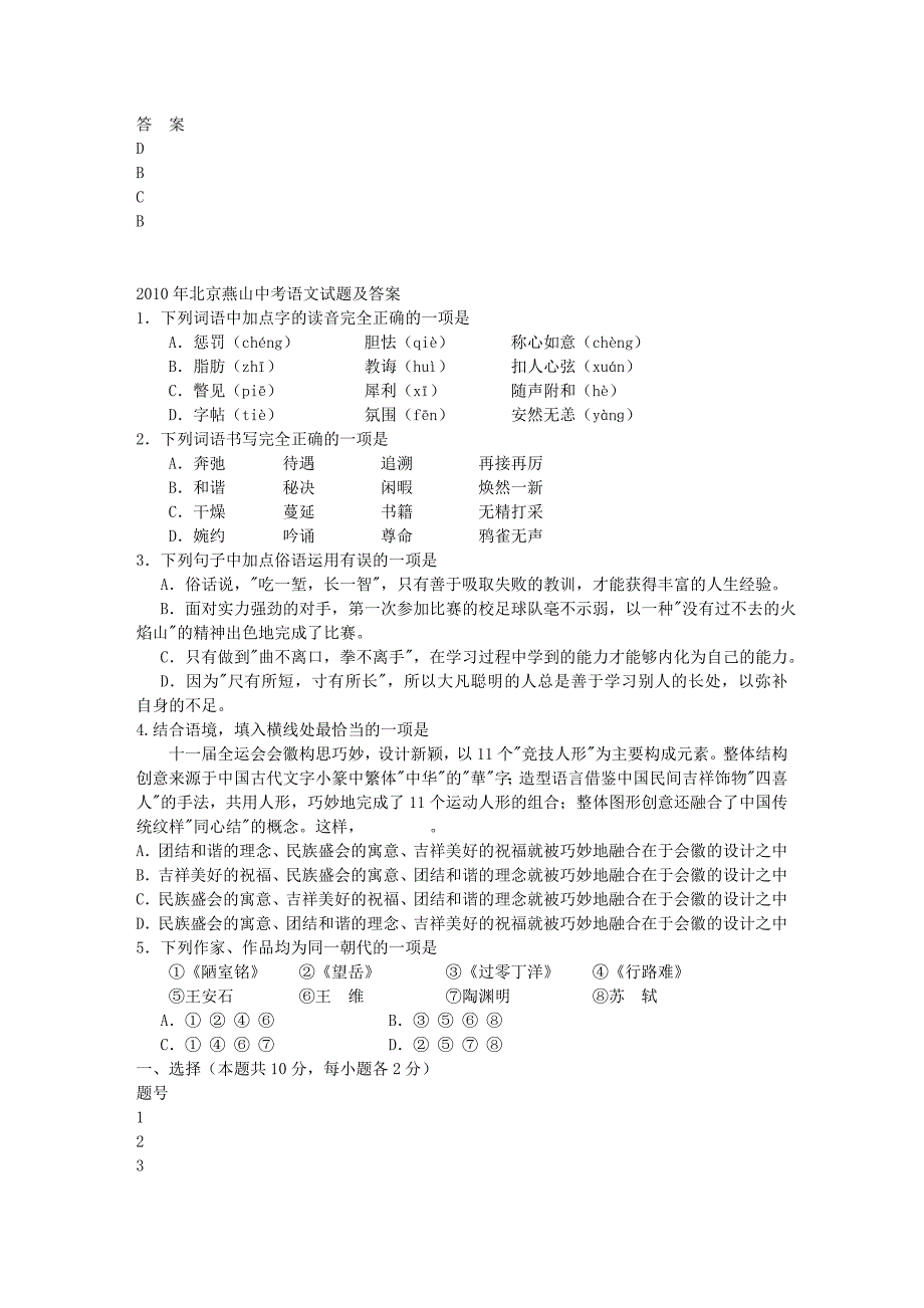 2010全国中考语文试题分类汇编-基础知识【52页】.doc_第2页