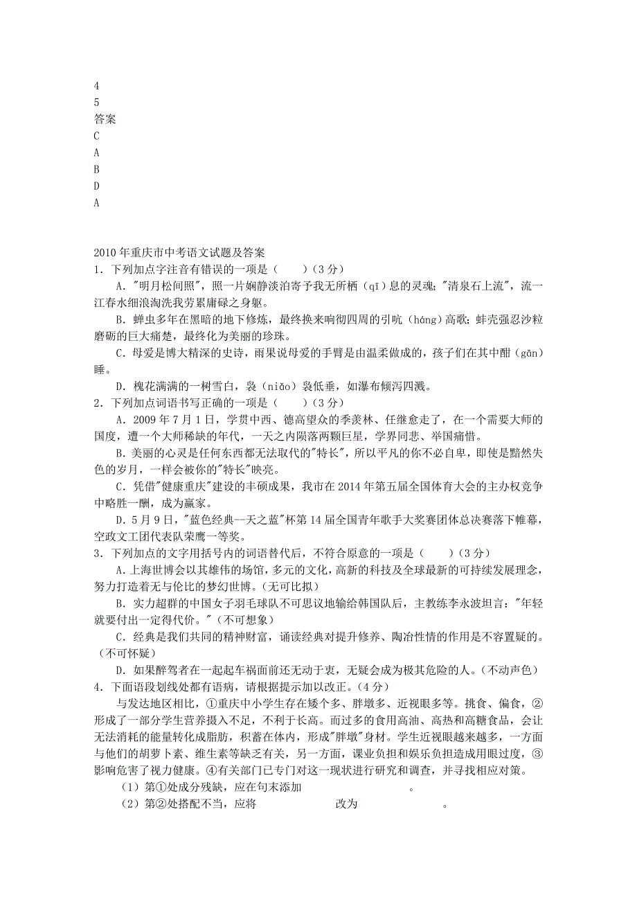 2010全国中考语文试题分类汇编-基础知识【52页】.doc_第3页