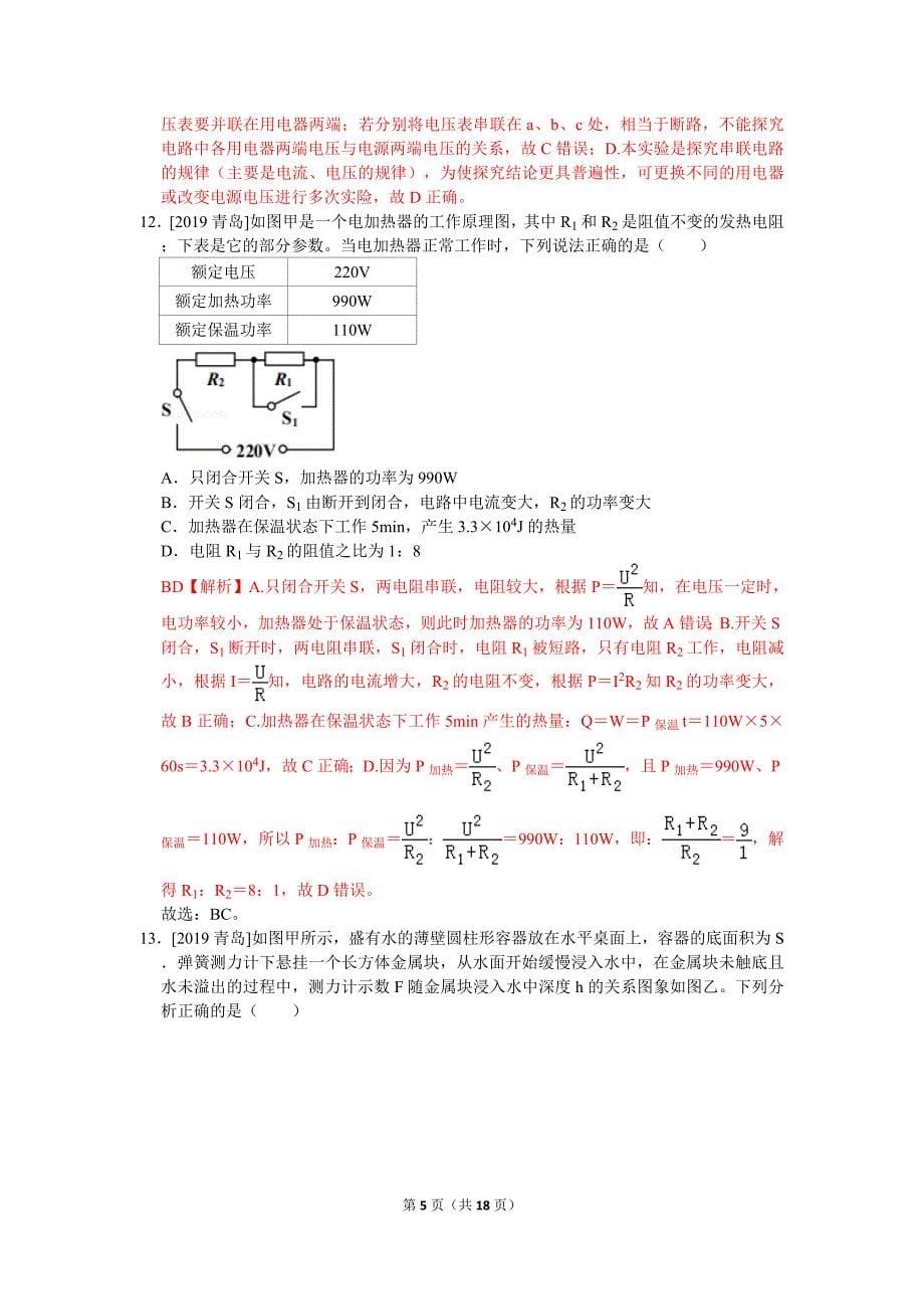 2019年山东省青岛市中考物理试卷_第5页