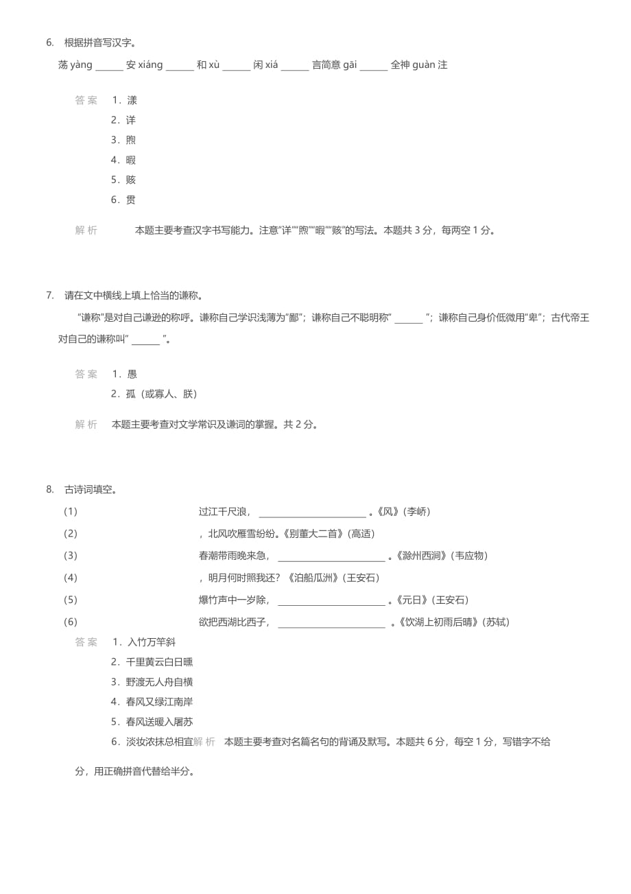 六升七测试题(二) 解析版_第3页