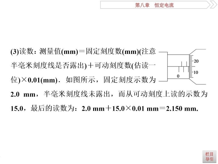 高考物理（人教新课标版）一轮复习课件：第8章 恒定电流 4 实验八_第5页