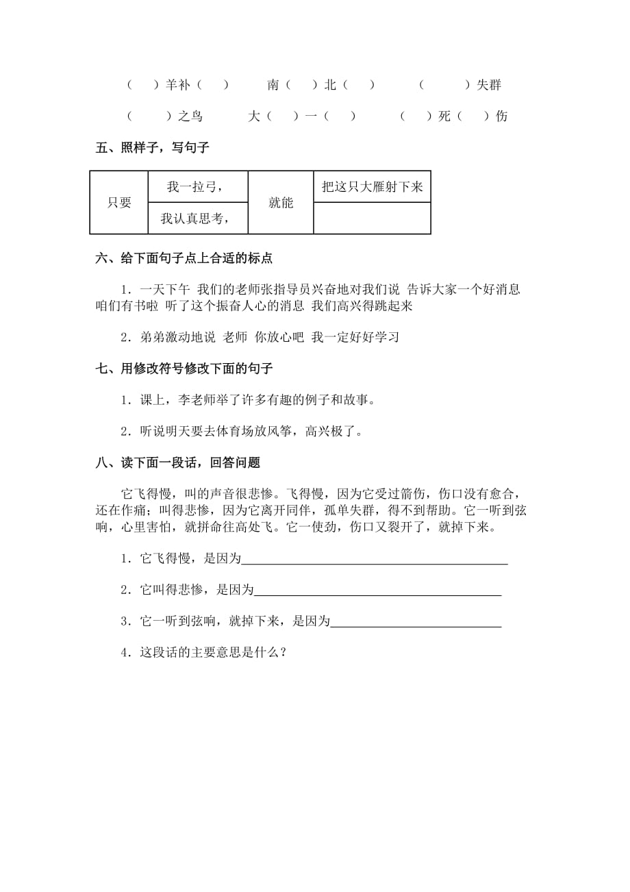 （北师大版）三年级语文上册惊弓之鸟.doc_第2页