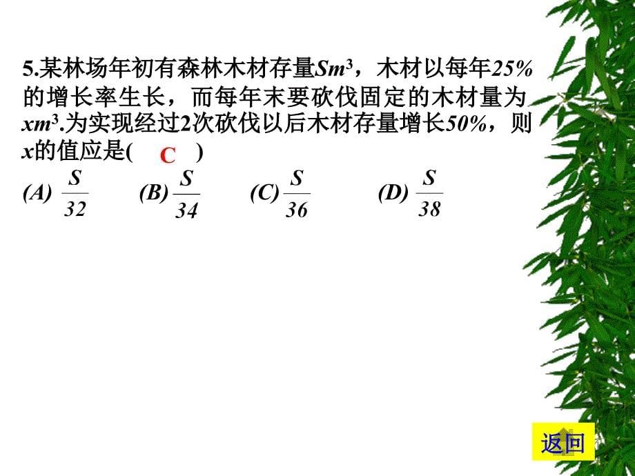 新课标人教A版数学必修5：等差、等比数列的运用(2)_第5页