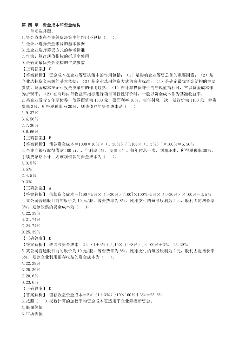 财务管理原理习题及答案.doc_第1页