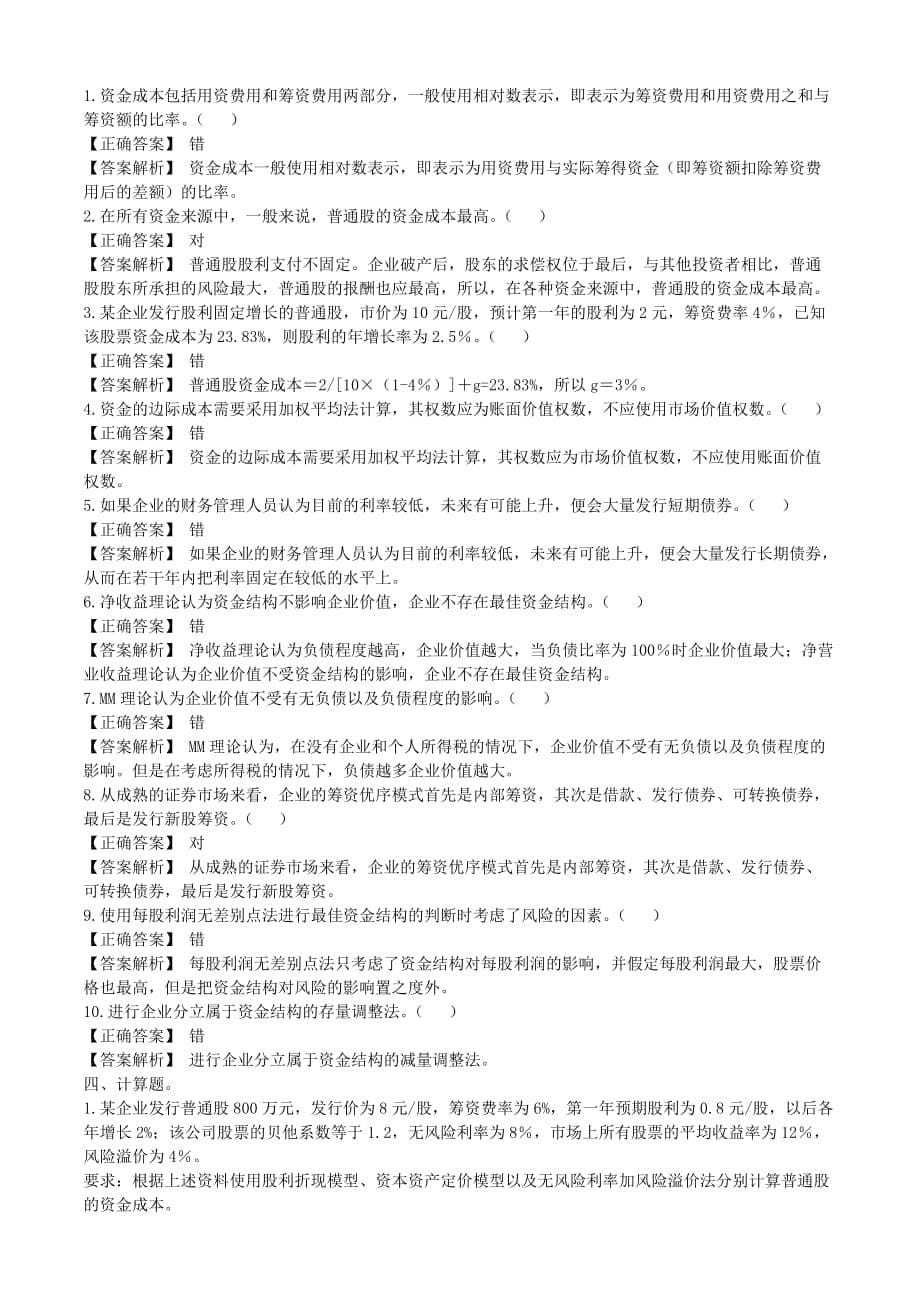 财务管理原理习题及答案.doc_第5页