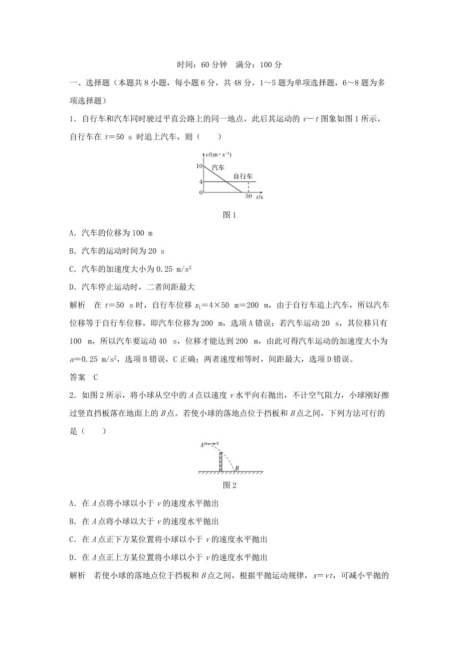 高考物理大一轮复习阶段滚动练（四）（含解析）教科版_第1页