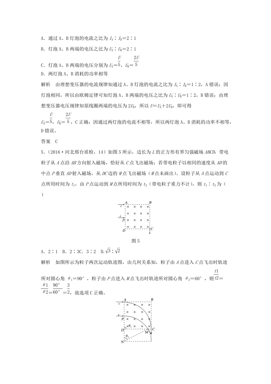 高考物理大一轮复习阶段滚动练（四）（含解析）教科版_第3页