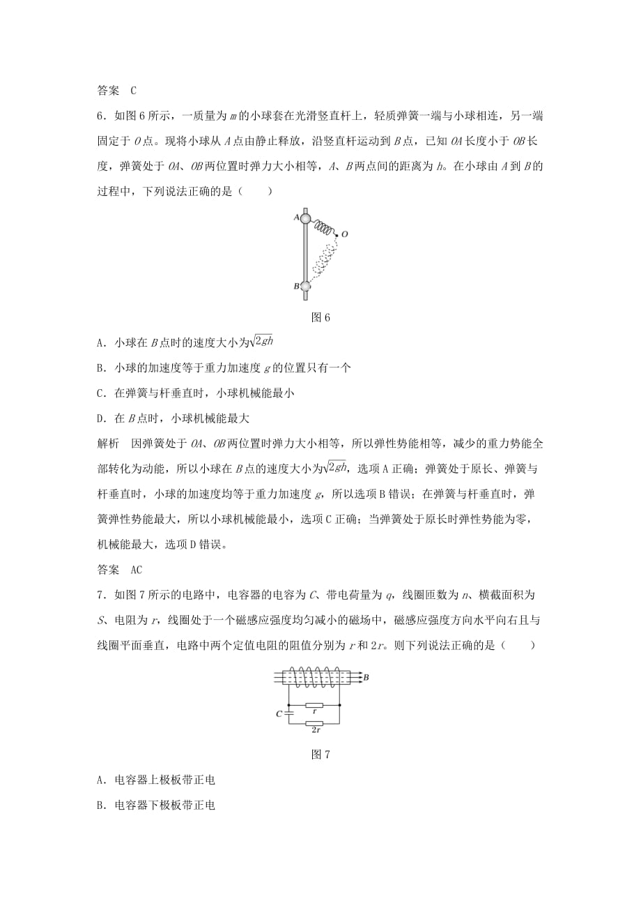 高考物理大一轮复习阶段滚动练（四）（含解析）教科版_第4页