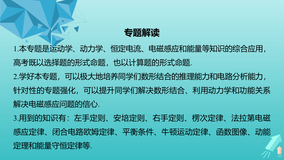 高考物理大一轮复习第十章专题强化十二电磁感应的综合问题课件教科版_第2页