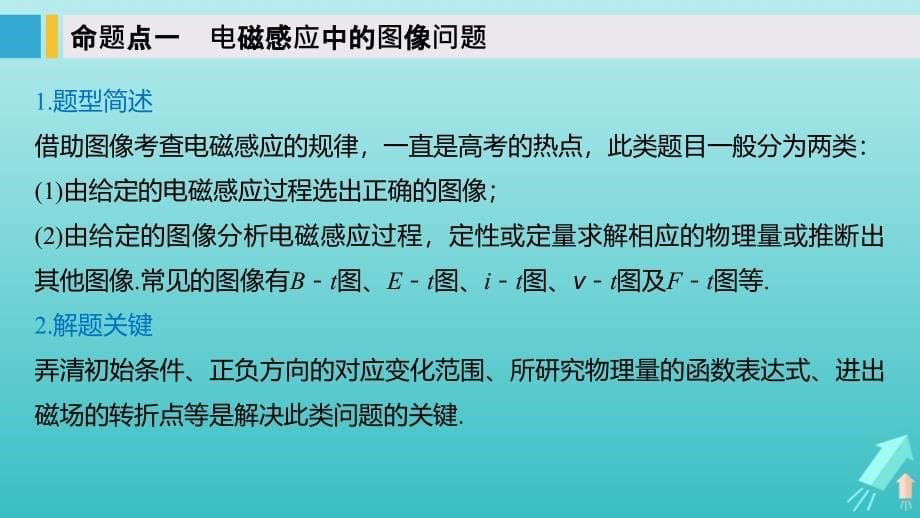 高考物理大一轮复习第十章专题强化十二电磁感应的综合问题课件教科版_第5页