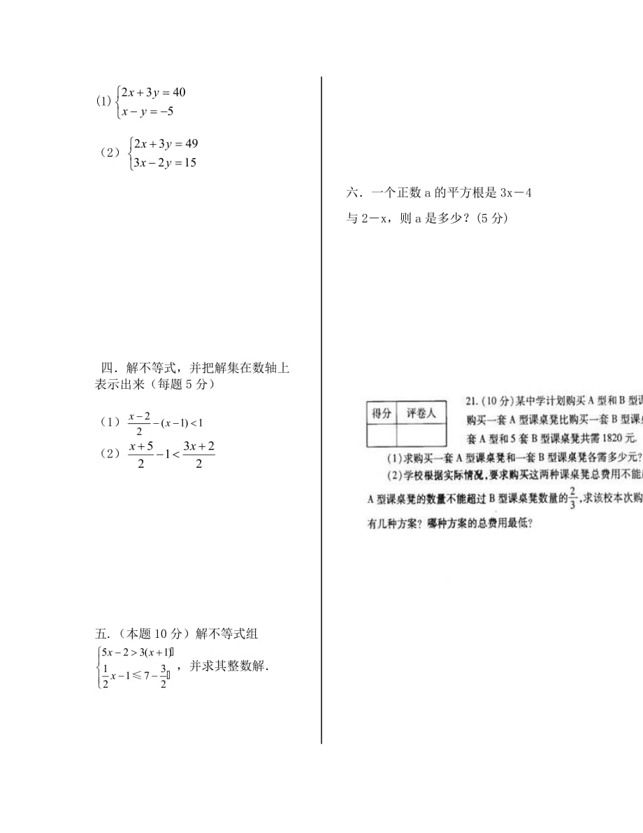 七年级数学下册第三次月考试题5.16_第3页