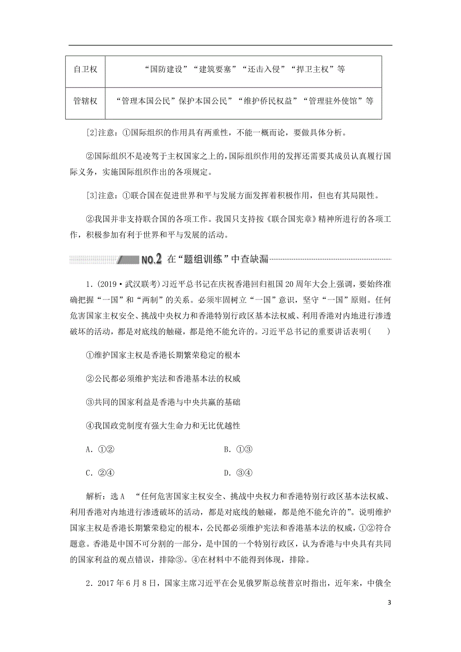 通用高考政治新设计一轮复习第二模块政治生活第四单元当代国际社会第八课走近国际社会讲义_第3页