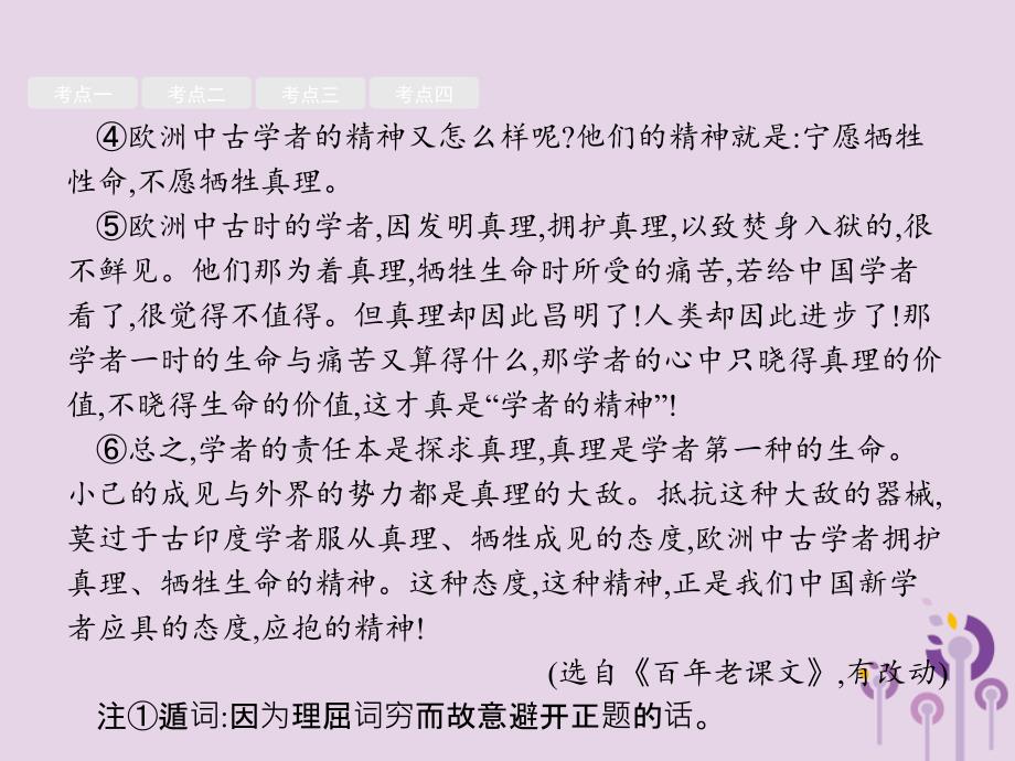 （课标通用）安徽省中考语文总复习第2部分专题3议论文阅读第1节议论文阅读（一）课件_第3页