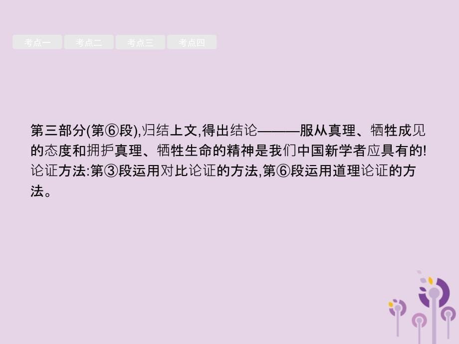 （课标通用）安徽省中考语文总复习第2部分专题3议论文阅读第1节议论文阅读（一）课件_第5页