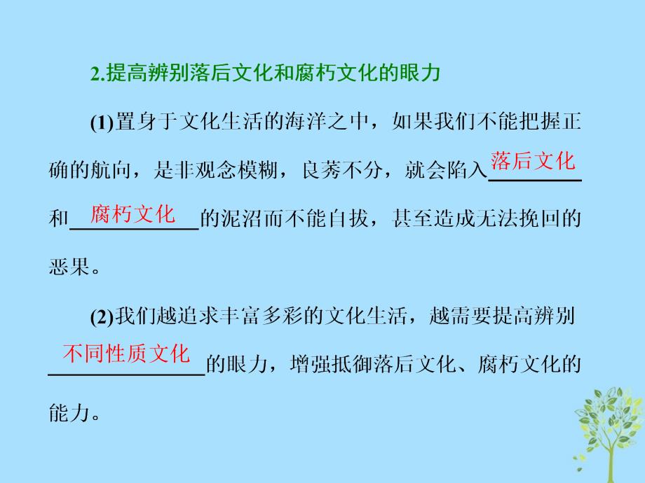 （浙江专版）高中政治第四单元发展先进文化第八课走进文化生活第二框在文化生活中选择课件新人教版必修3_第2页