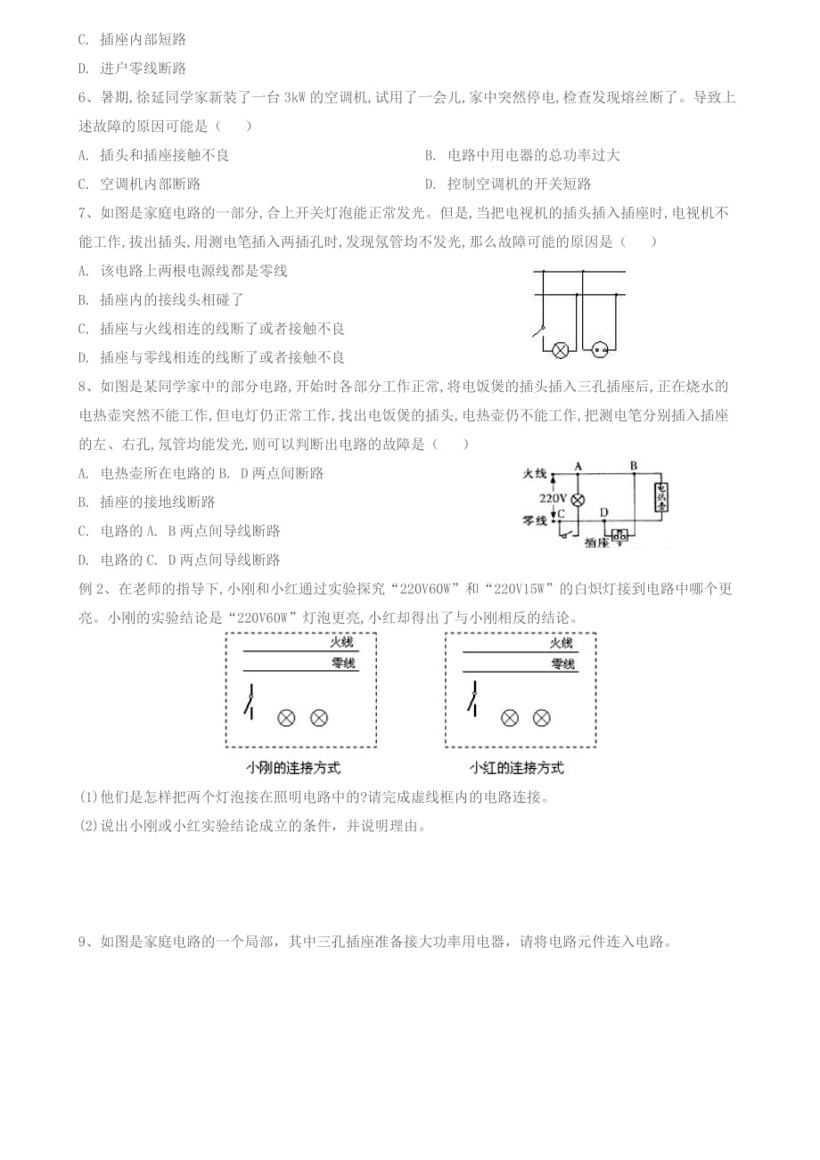 家庭电路故障和画图专题_第2页