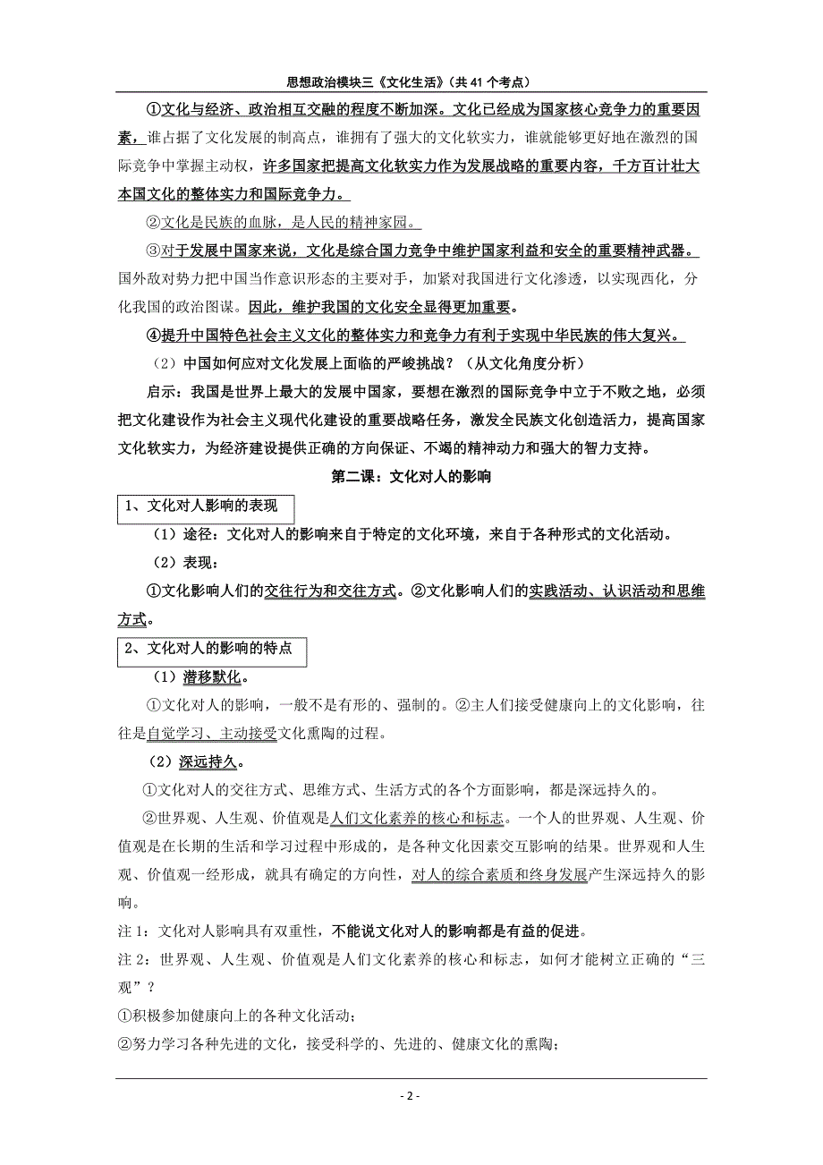 高二必修3文化生活考点解析.doc_第2页