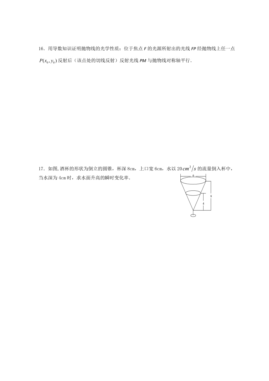 江苏省2011届高三二轮强化训练导数应用（一）.doc_第2页