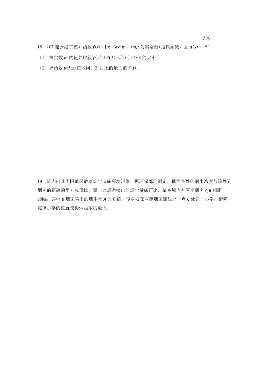 江苏省2011届高三二轮强化训练导数应用（一）.doc_第3页