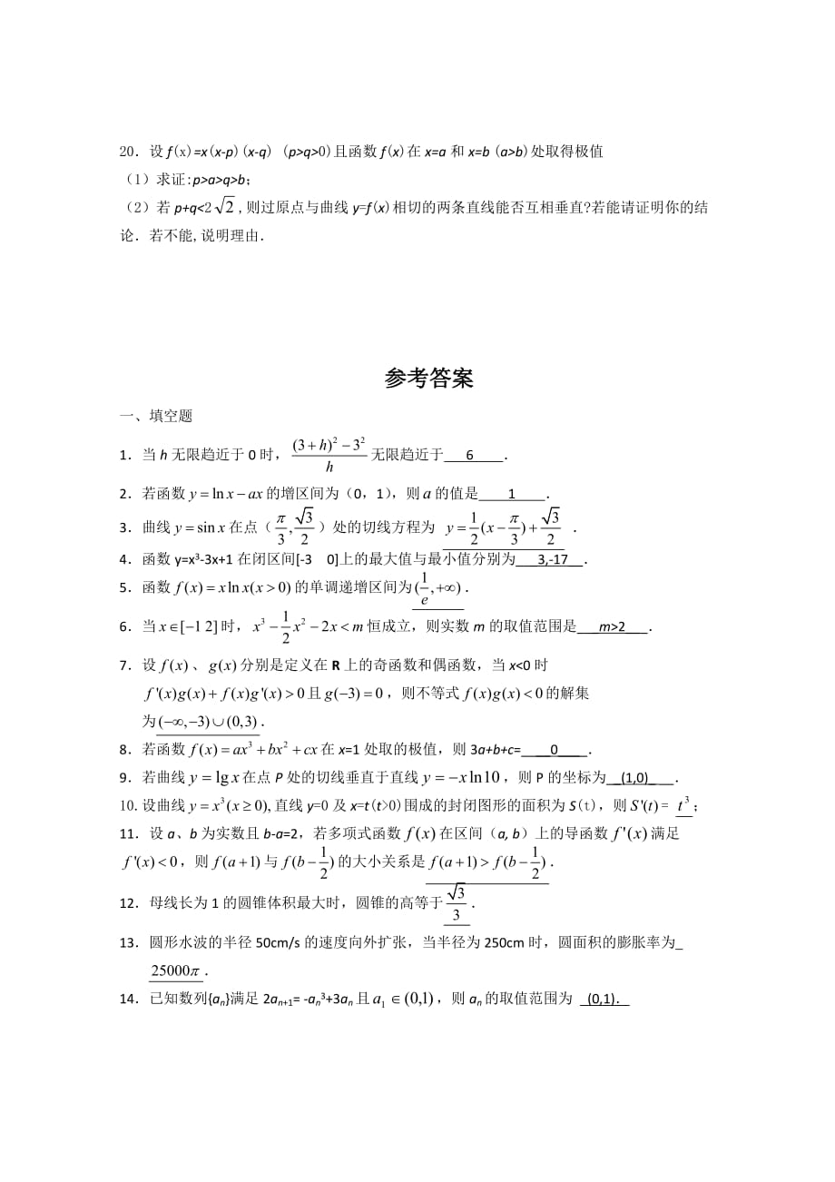 江苏省2011届高三二轮强化训练导数应用（一）.doc_第4页