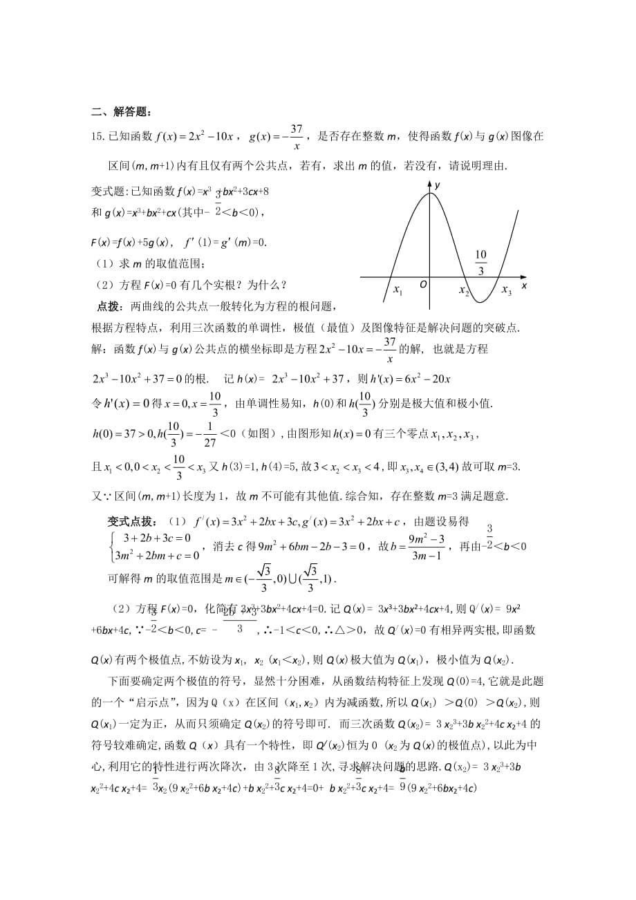 江苏省2011届高三二轮强化训练导数应用（一）.doc_第5页