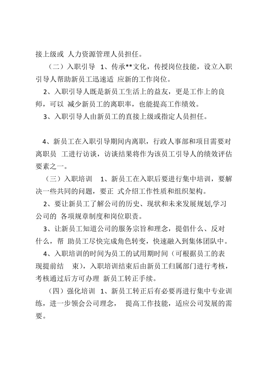 物业公司员工培训方案最新版本_第2页