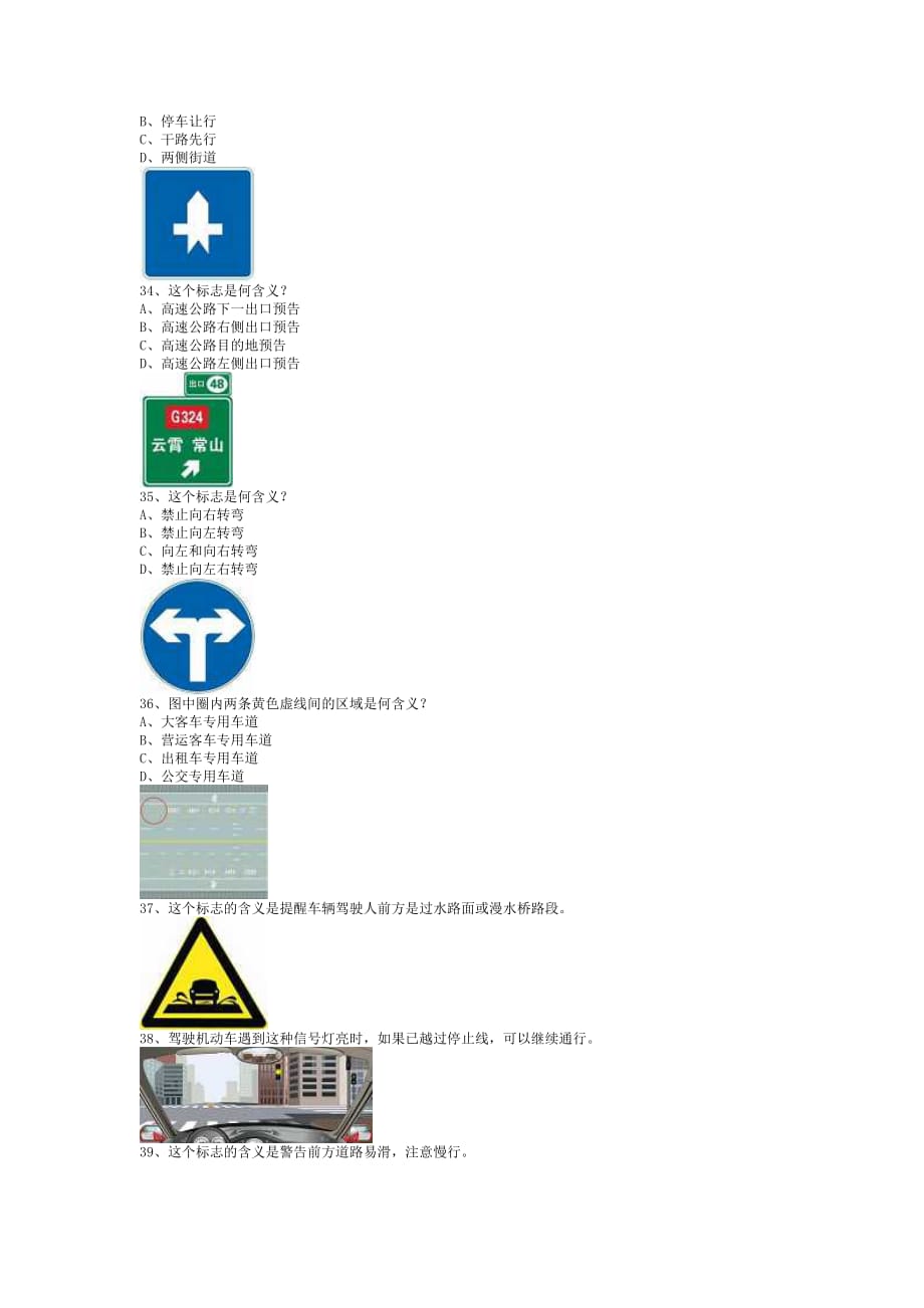 青朋县最新科目四C1小型手动档汽车考试技巧.doc_第4页